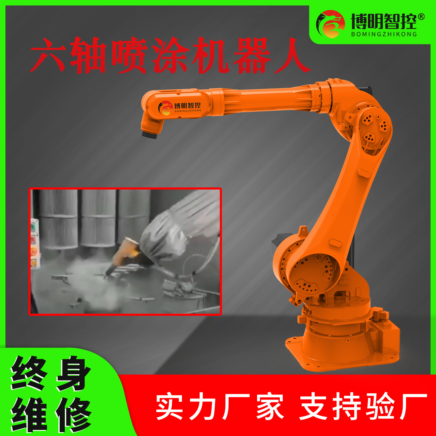 六轴喷涂机器人（定金）
