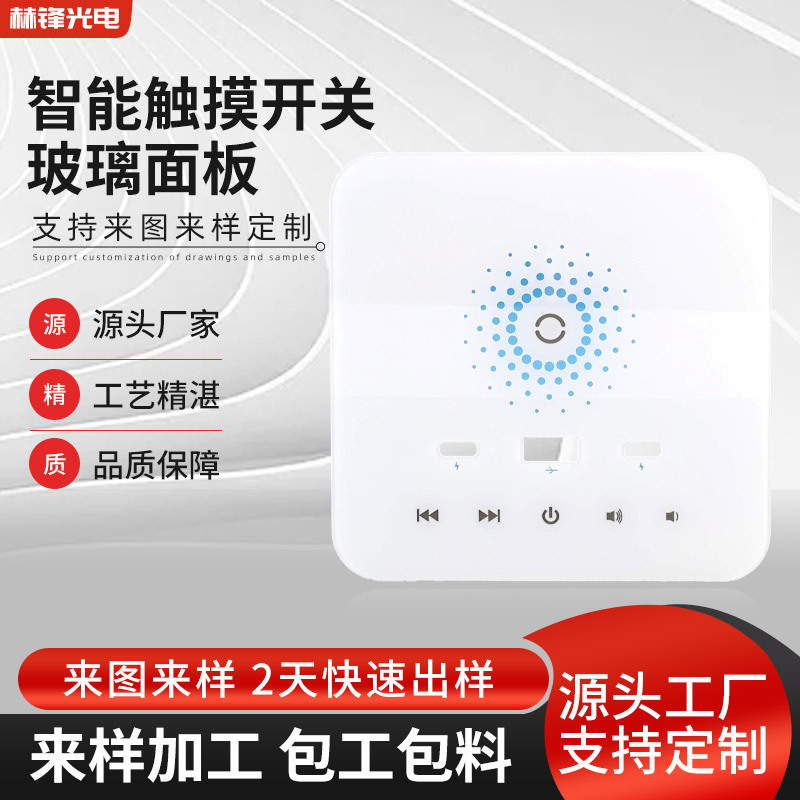 White Silk-Screened Tempered Glass Panel Ktv Lighting Control Smart Touch Switch Panel Supports Custom Design According to Provided Images