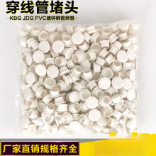 KBG电线管内堵盖焊管镀锌管堵JDG管塑料杯梳堵头铁管堵帽PVC20/杨