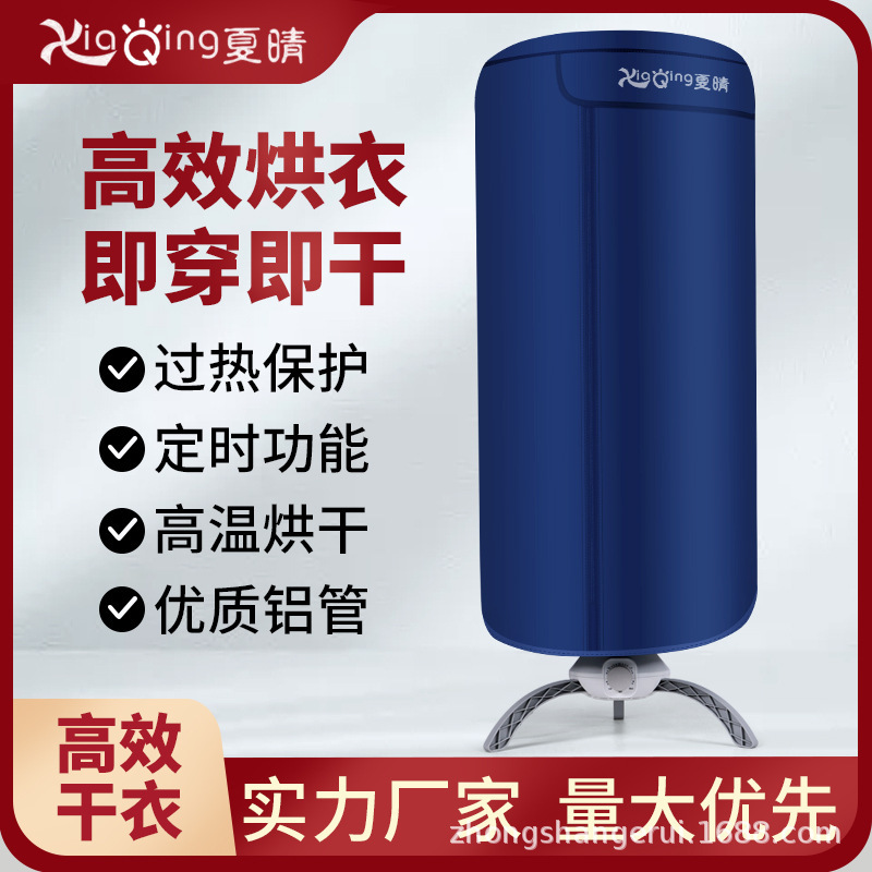 Factory Wholesale Xiaqing Round Clothes Dryer Small Folding Dryer Dormitory Washing Machine Wardrobe Household Dryer