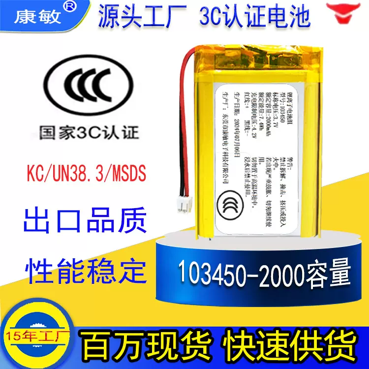 3C认证电池103450 1800mah 2000mah智能电子充电聚合物锂电池