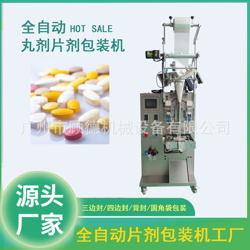 果蔬纤维压片糖果包装机椭圆形片剂包装机全自动益生菌片包装机