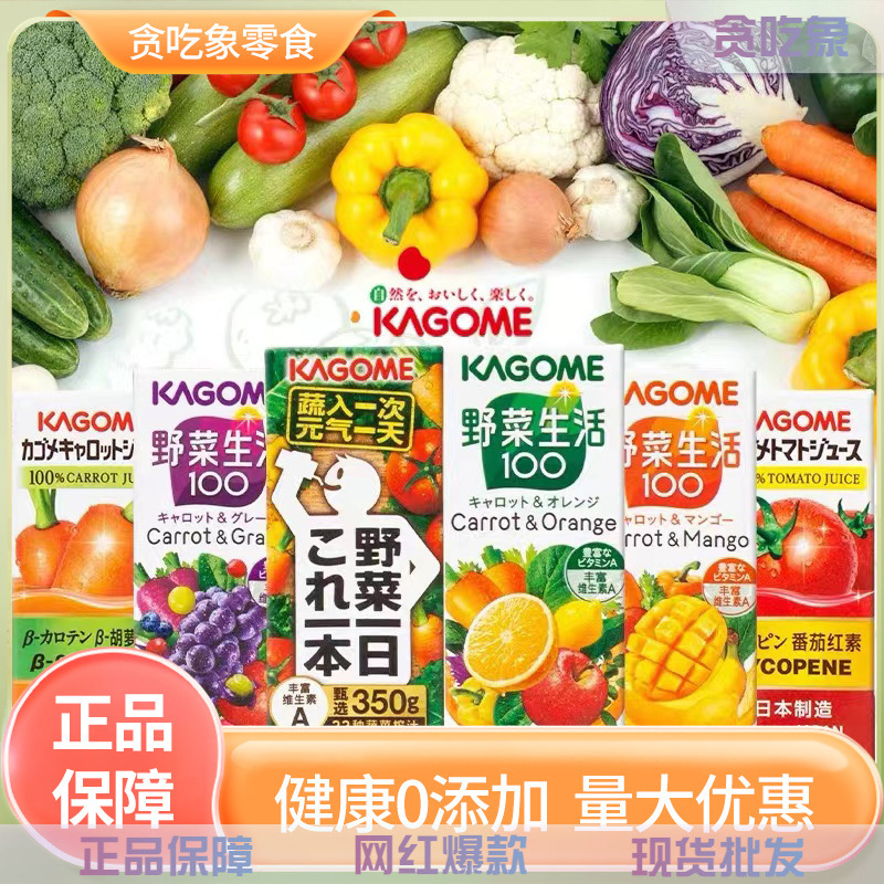 日本进口果汁饮料可果美野菜生活混合果蔬汁蔬菜汁橙汁零食大批发
