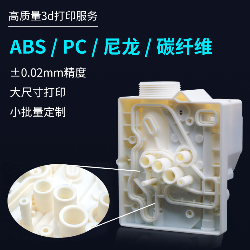 3d打印服务ABS尼龙碳纤PC阻燃ASA塑料PEI防静电peek高精度Polyjet