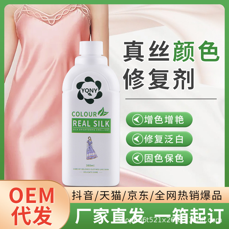 Hot sale YQNY Yeqin silk Mulberry silk color repair agent Special brightening agent silk clothing care Hot sale YQNY Yeqin silk Mulberry silk color repair agent Special brightening agent silk clothing care
