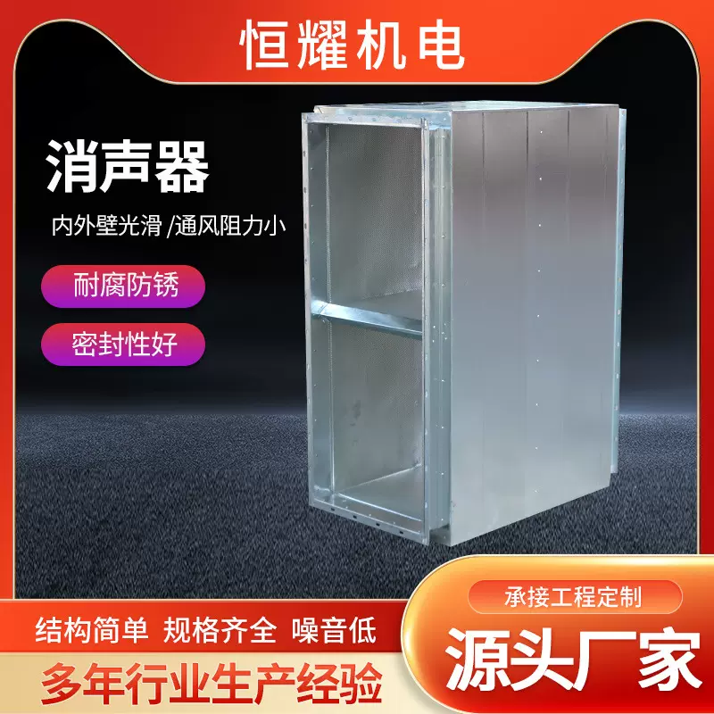 现货消声静压箱工业降噪设备消声器方形阻抗消声器微穿孔消声器