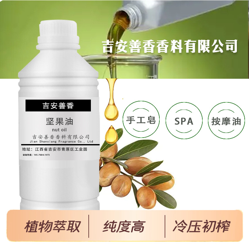 阿甘油坚果油油酸刮痧压榨天然植物厂家SPA础基底油手工皂按摩油
