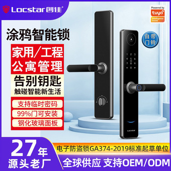 创佳智能门锁厂家一握开指纹锁防盗门密码锁涂鸦智能锁公寓项目