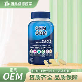 定制男士增强片维生素片OEM System Energy Booster Multivitamin