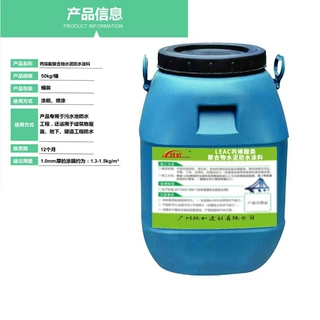 厂家直销HD LEAC丙烯酸聚合物水泥防水涂料 污水池楼顶地下室材料