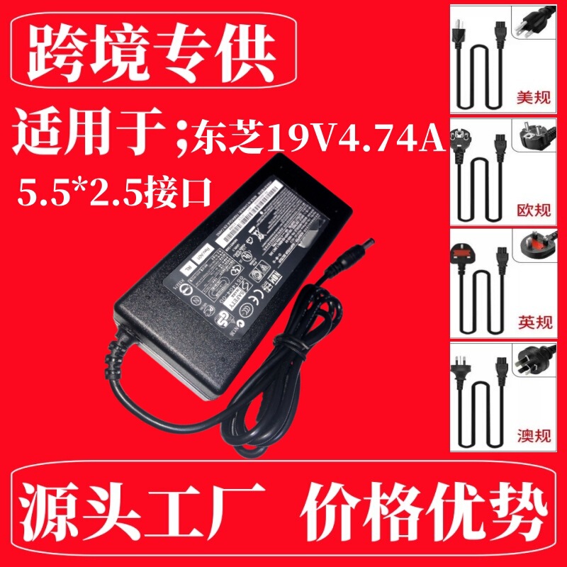 Suitable for Toshiba Laptop Power Adapter 19V4.74A 90W 5.5*2.5 Head Charger Suitable for Toshiba Laptop Power Adapter 19V4.74A 90W 5.5*2.5 Head Charger
