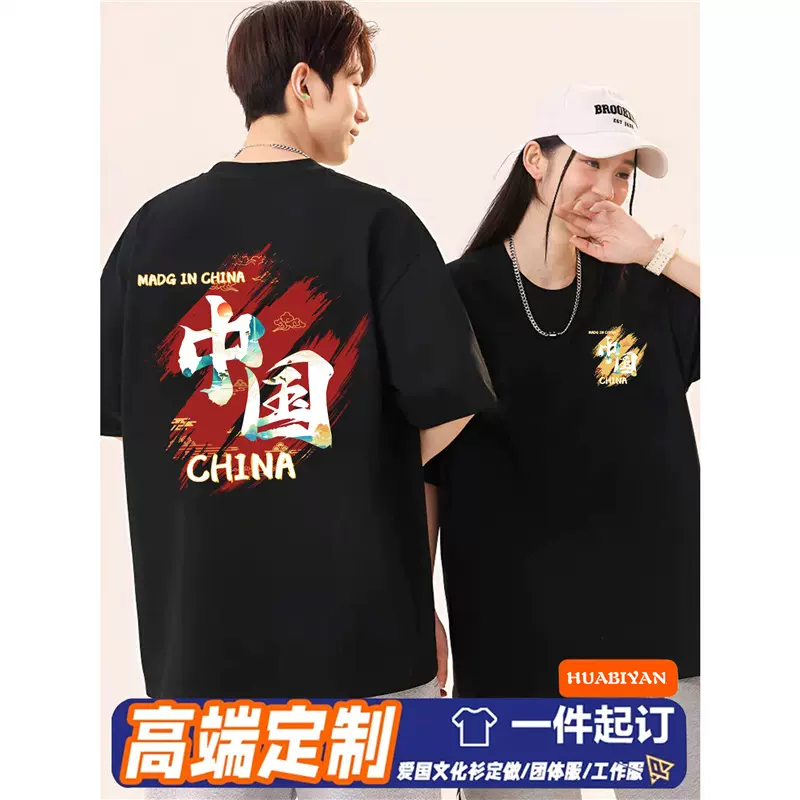 中国字样t恤定制印logo十一国庆红歌大合唱演出服企业文化衫短袖