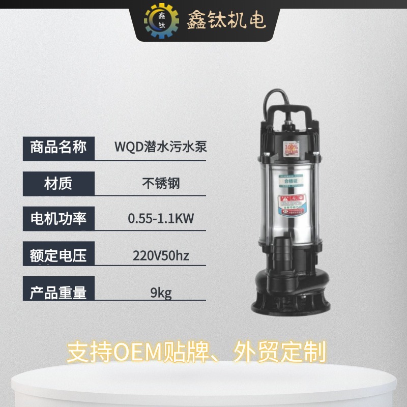 WQD 스테인레스 스틸 수중 하수 펌프