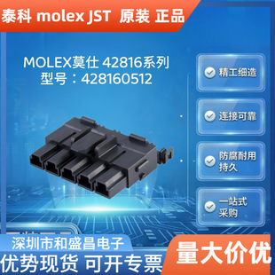 MOLEXĪ��428160512 �����z�� 42816ϵ�� 5P 3.5mm ������B����