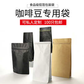 咖啡豆包装袋单向排气透气阀袋 咖啡粉铝箔袋125g250g500g1磅2磅