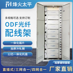 288-Core, 576-Core, 720-Core, 19inch Odf Cabinets, 864-Core, 1440 Odf Fiber Optic Distribution Frame Modular