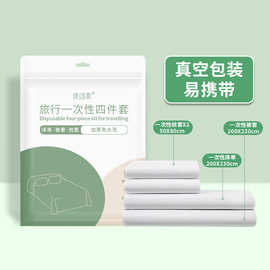 旅行四件套酒店隔脏出差便携枕套被罩民宿加大透气一次性床单批发
