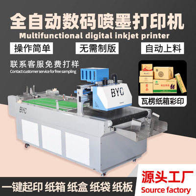 全自动数码印刷机瓦楞纸板包装彩印设备纸箱定制流水线打印机厂家|ru