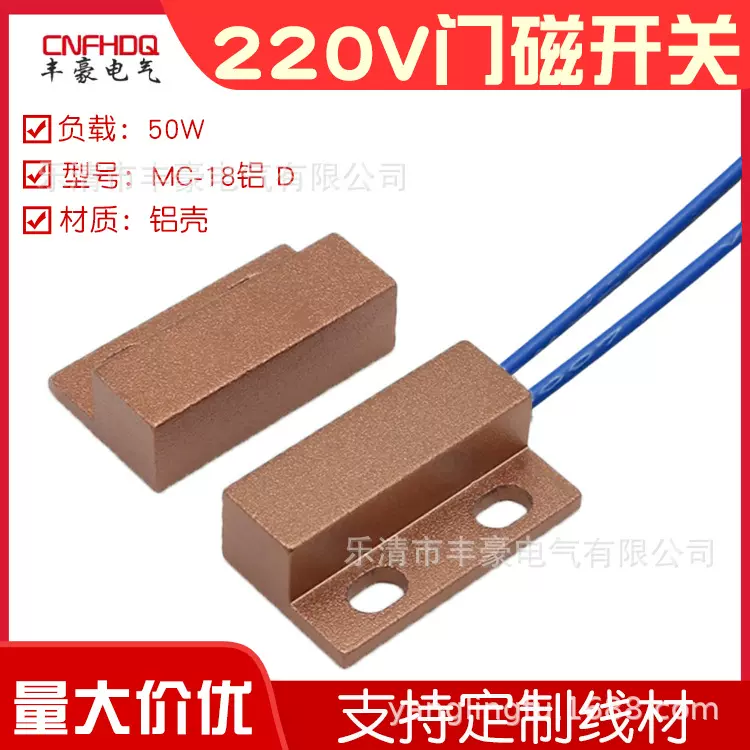 220V门磁开关酒店衣柜开门亮灯感应器铝壳门控传感器开关柜磁开关