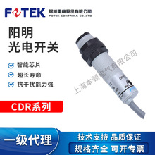 台湾阳明FOTEK原装正品漫反射光电传感器CDR-10X CDR-30X CDR-60X