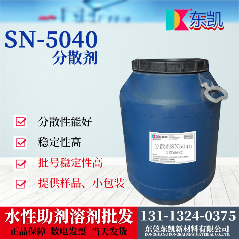 东凯供应 水性涂料钠盐分散剂5040 乳胶漆钛白粉钙粉高岭土分散