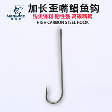 卡里斯散装长柄钩加长款特长管付海钓钩有倒刺斜口黄鳝鲅鱼鲳鱼钩