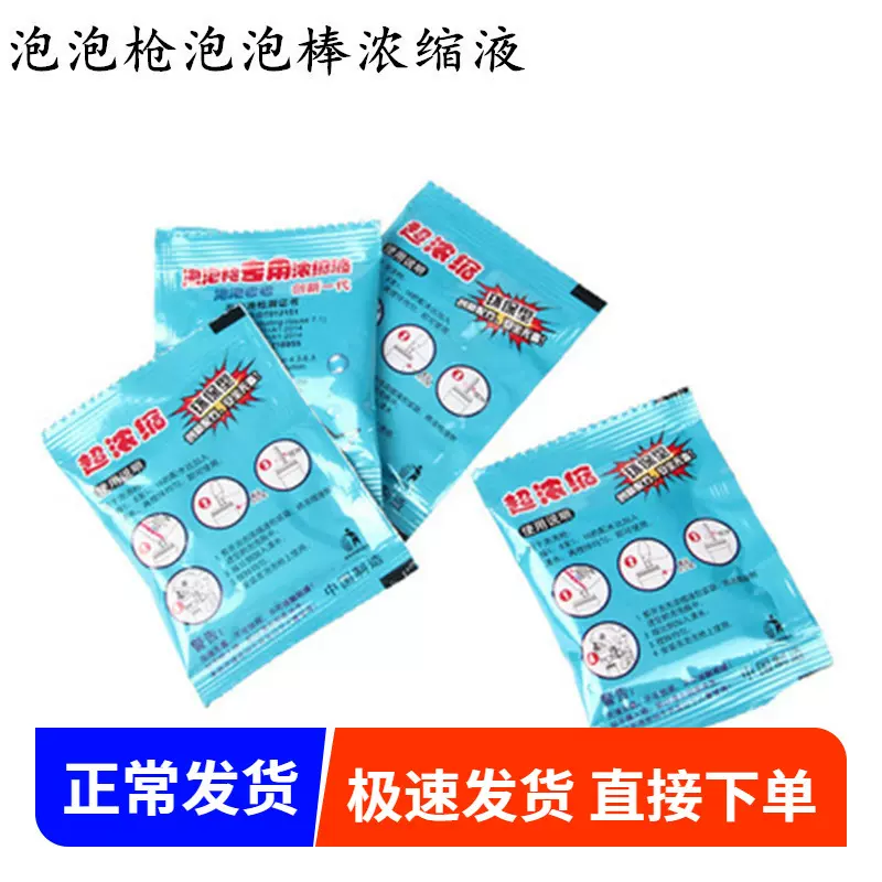 地摊玩具批发 浓缩泡泡液10ML 泡泡枪泡泡棒专用超浓缩液泡泡水