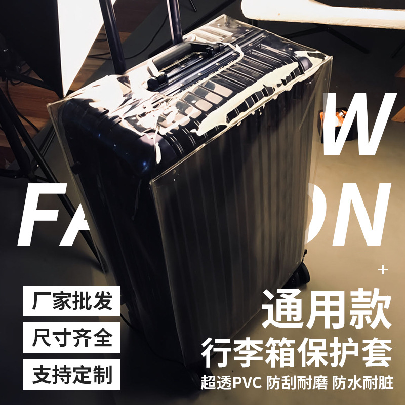 スーツケースダストカバー 透明スーツケース保護カバー PVCトロリーケース保護カバー クロスボーダースーツケース保護カバー