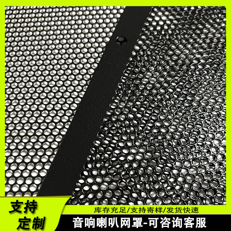 厂家定制六角孔金属音箱喇叭网罩防尘网铁板不锈钢冲孔板过滤筛网
