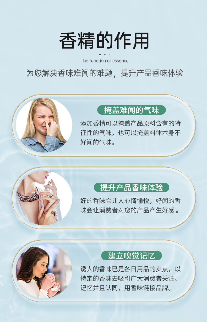 50香精作用.jpg