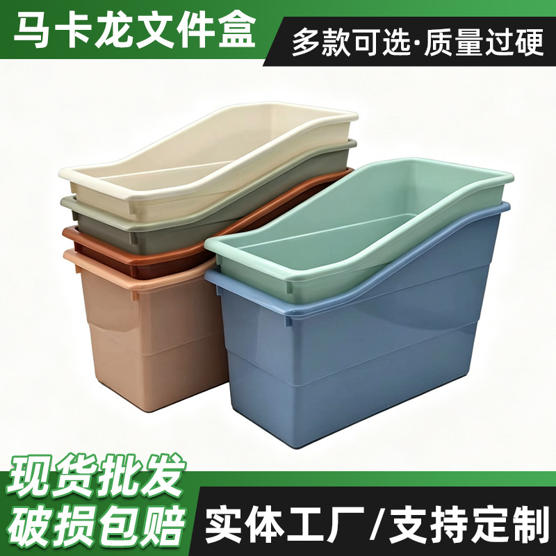 马卡龙斜口塑料文件盒幼儿园绘本收纳筐教具分类盒桌面杂物储物盒
