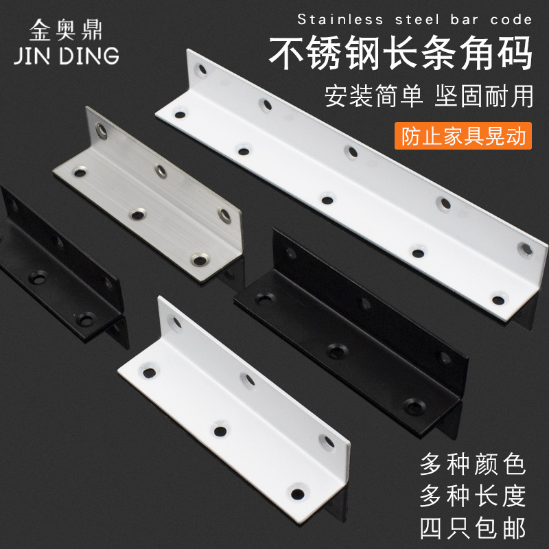 不锈钢加长角码90度直角固定器三角铁支架长条家具五金加固连接件