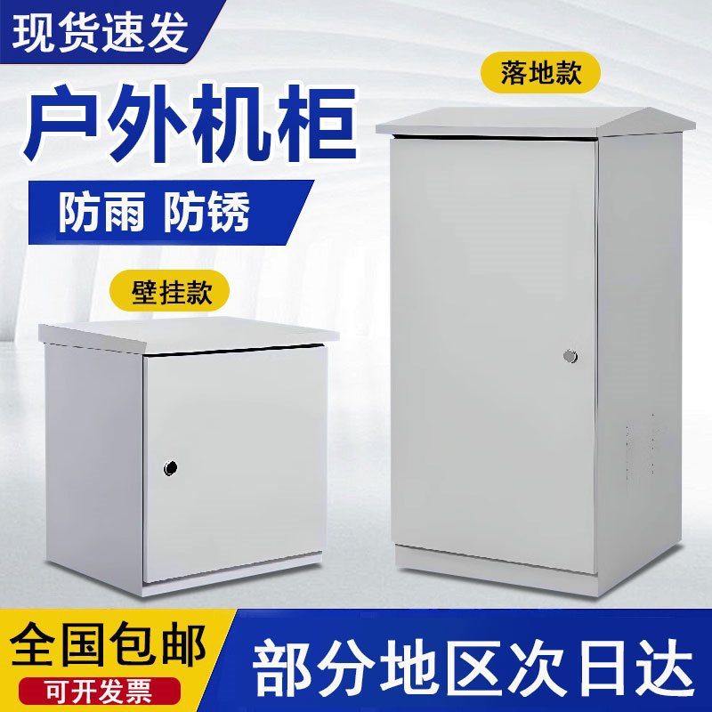户外防雨网络机柜22U加厚防水箱监控1.2米落地柜600室外机柜壁挂