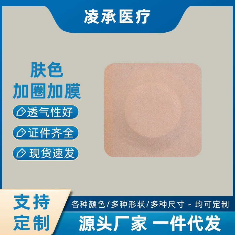 Цвет кожи нетканый материал 8*8 Кольцо с внутренним диаметром 4 см фиксированная пустая паста плюс пустая паста с кольцом дышащая акупунктурная пустая паста