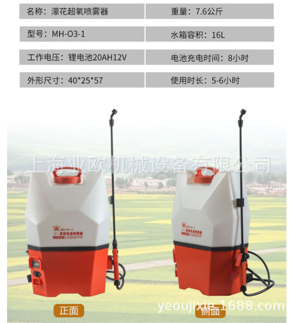 濛花电动喷雾器 MH-03-1雾化机园林常量背负式防疫消毒打药机16升