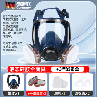 Gas Mask Full Face Mask Labeling Cross-Border Formaldehyde Spray Paint Chemical Pesticide Decoration Dust Silicone Poison Full Face Mask