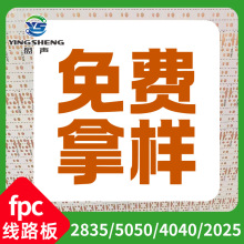 2835led线路板12V/24V/220Vl灯带铜线路板FPCB柔性模切线厂家