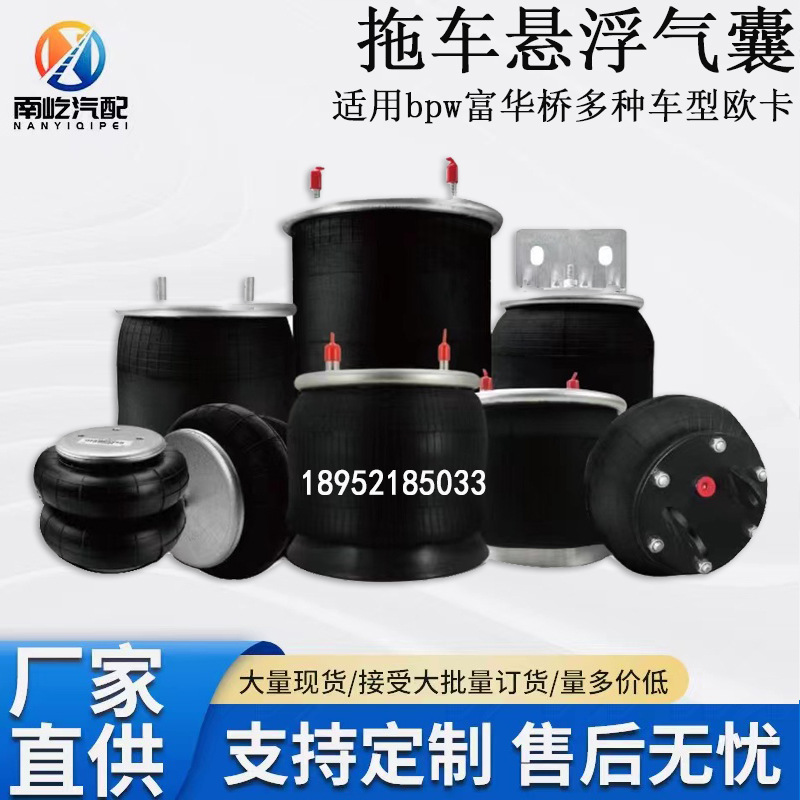半挂车气囊货车气囊适用富华桥 bpw桥气囊减震悬浮桥气囊挂车欧卡