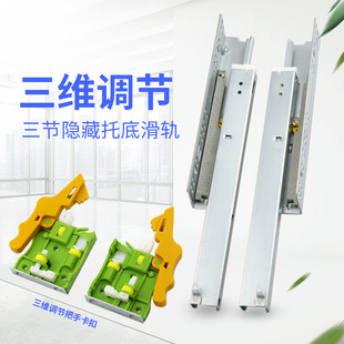 Three-dimensional 3D adjustment of the bottom rail three-section hidden-type bottom rail handle buffer damping drawer track