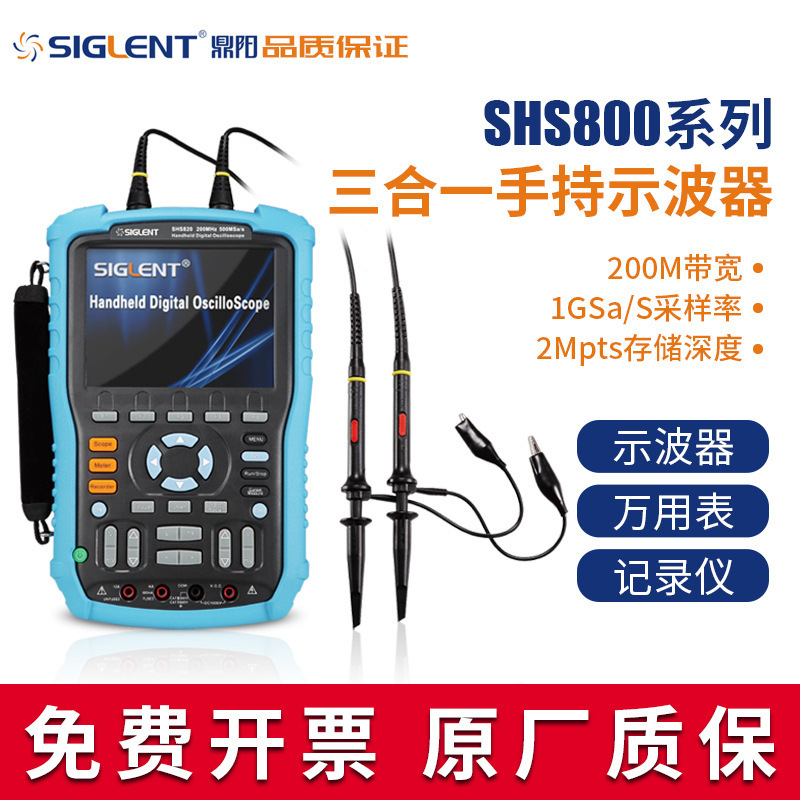 SIGLENT/鼎阳 双通道手持数字示波器SHS820X/SHS810 原厂