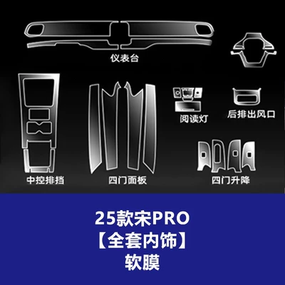Car interior film | Wholesale - 25-26-song-pro-full-interior-excluding-navigation-instrument-tpu-soft-film