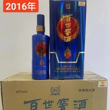 泸州百世窖库存酒2016年老酒52度浓香型白酒整箱6瓶一件代发