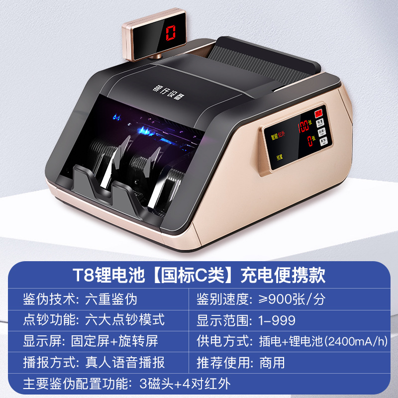 T8 리튬 배터리 [국가 표준 클래스 C] 충전식 휴대용 모델|음성방송 + 6중 위조방지 + 신규화폐 지원