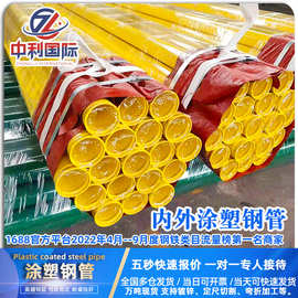 涂塑钢管环氧厂家批发消防钢管系统冷热水DN20 100 150内外涂塑管