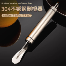 诚惠捷开橙神器304不锈钢剥橙器蜜柚刀去皮工具剥橙皮专用刀批发