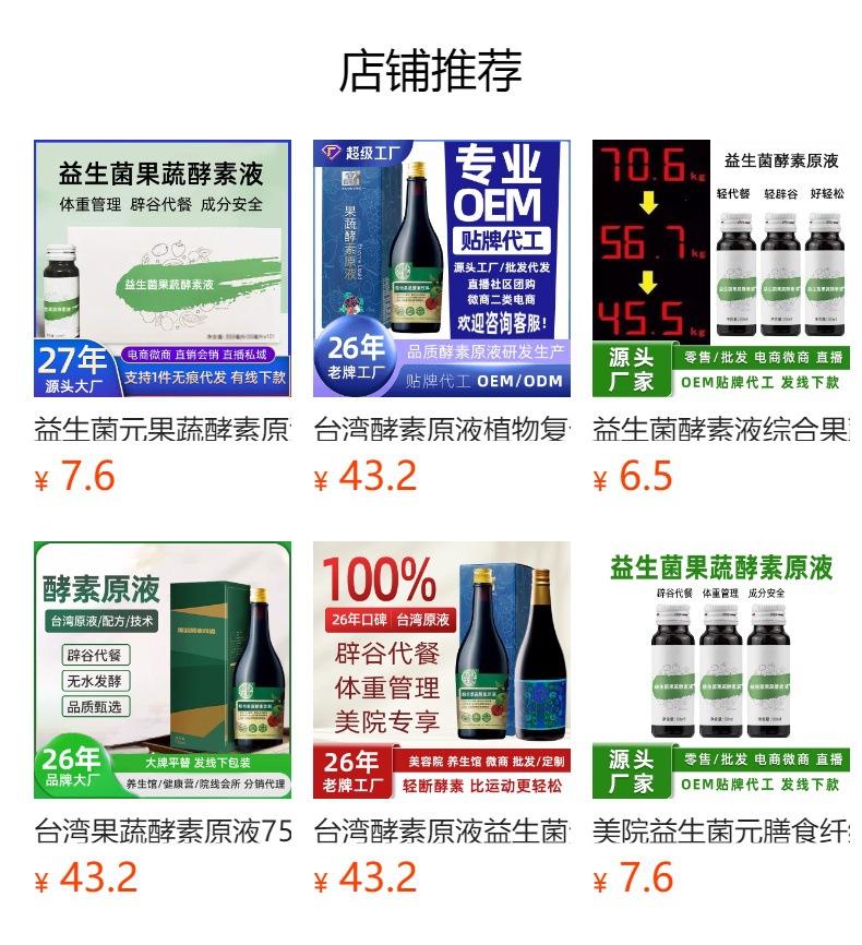 Probiotic Fruit & Vegetable Enzyme Drink (酵素饮) — Fermented Plant Enzyme Liquid with Prebiotics overview