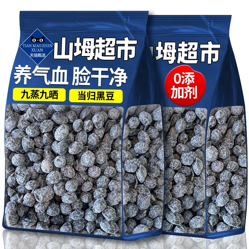 当归黑豆即食零食农科院养气血黄芪脸黄九蒸九晒官方旗舰店