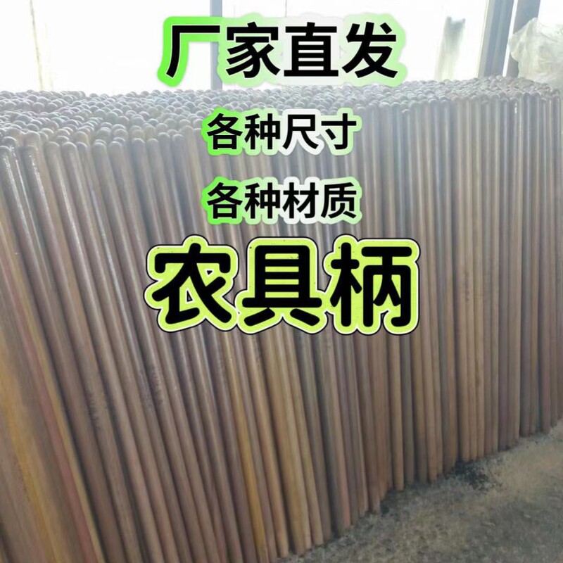 Shovel Handle, Hoe Wooden Handle, Shovel Wooden Handle, Round Wooden Stick, Construction Site Shovel Handle, Poplar Wood, Locust Wood, Iron Pear Wood Handle, Solid Wood Handle Shovel Handle, Hoe Wooden Handle, Shovel Wooden Handle, Round Wooden Stick, Construction Site Shovel Handle, Poplar Wood, Locust Wood, Iron Pear Wood Handle, Solid Wood Handle