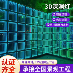 輝仕達専門生産LED深淵レンガ灯深淵灯深淵鏡万丈深淵灯3d深淵境