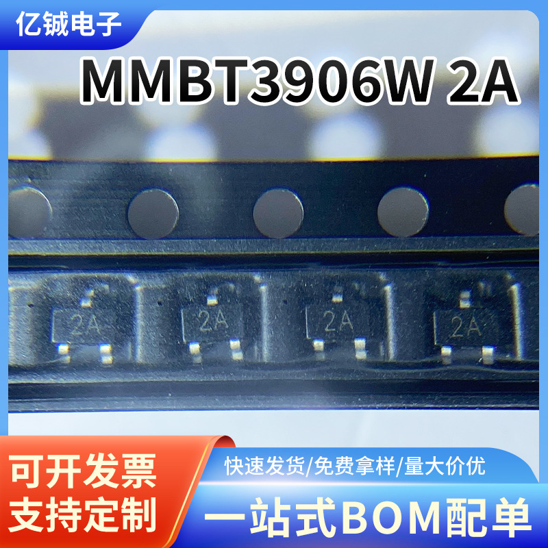 MMBT3906W 丝印2A SOT-323封装 40V 200mA贴片三极管 双极晶体管